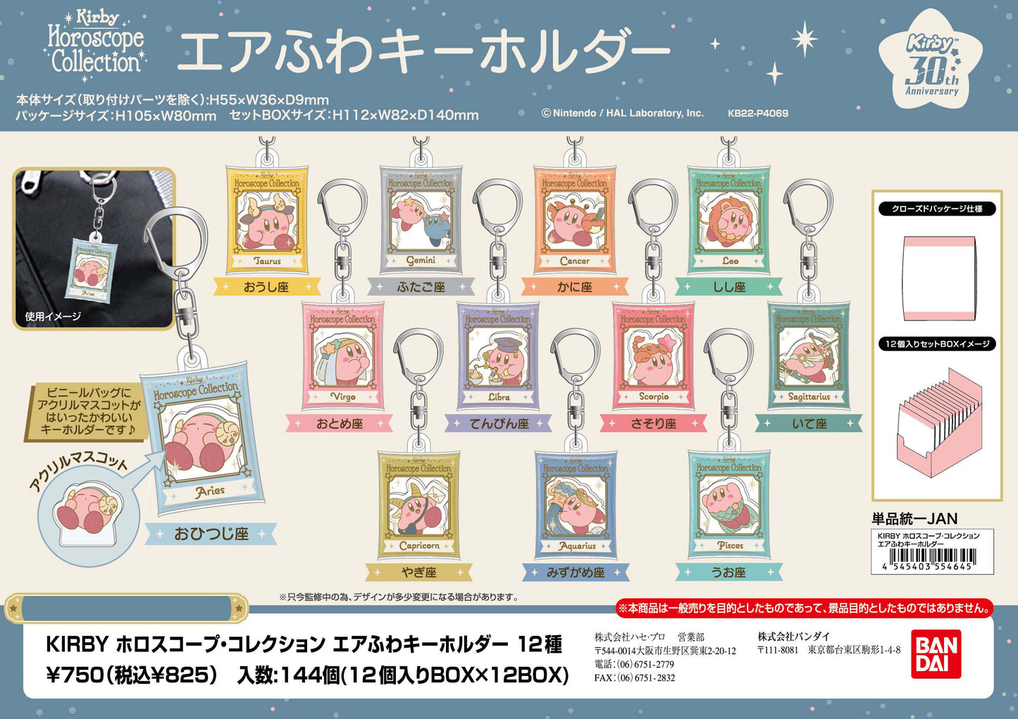 Zufällige Auswahl - Kirby's Dream Land - Acrylanhänger (Kirby Horoscope Collection) - Bandai