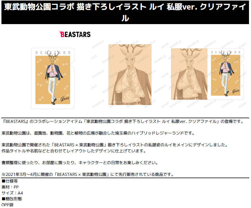 Louis (Casual Outfit Version) - Beastars - Aktenhülle / Clear File A4 - Armabianca