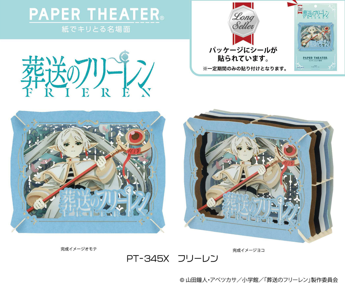 Frieren - Frieren: Nach dem Ende der Reise / Frieren: Beyond Journey's End - Papiertheater (PT-345X) - Ensky (1)