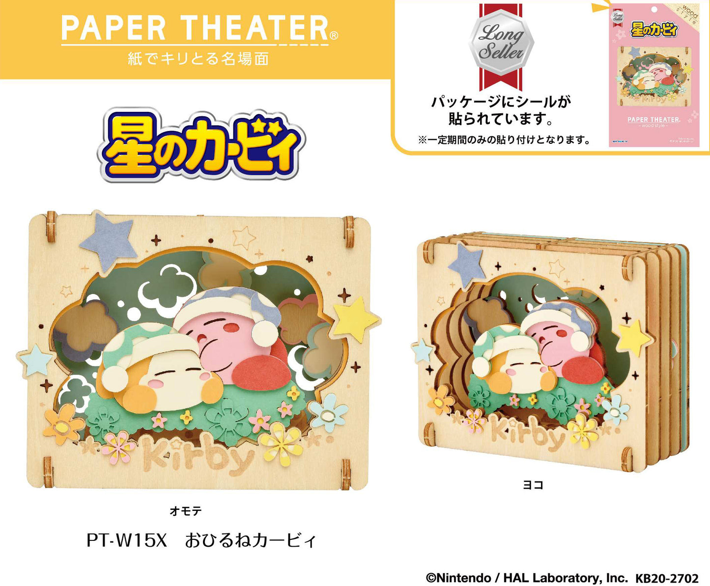 Ohirune Kirby - Kirby's Dream Land - Papiertheater Wood Style (PT-W15X) - Ensky
