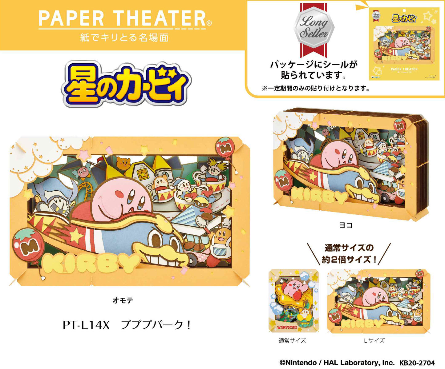 Pupupu Park! - Kirby's Dream Land - Papiertheater (PT-L14X) - Ensky