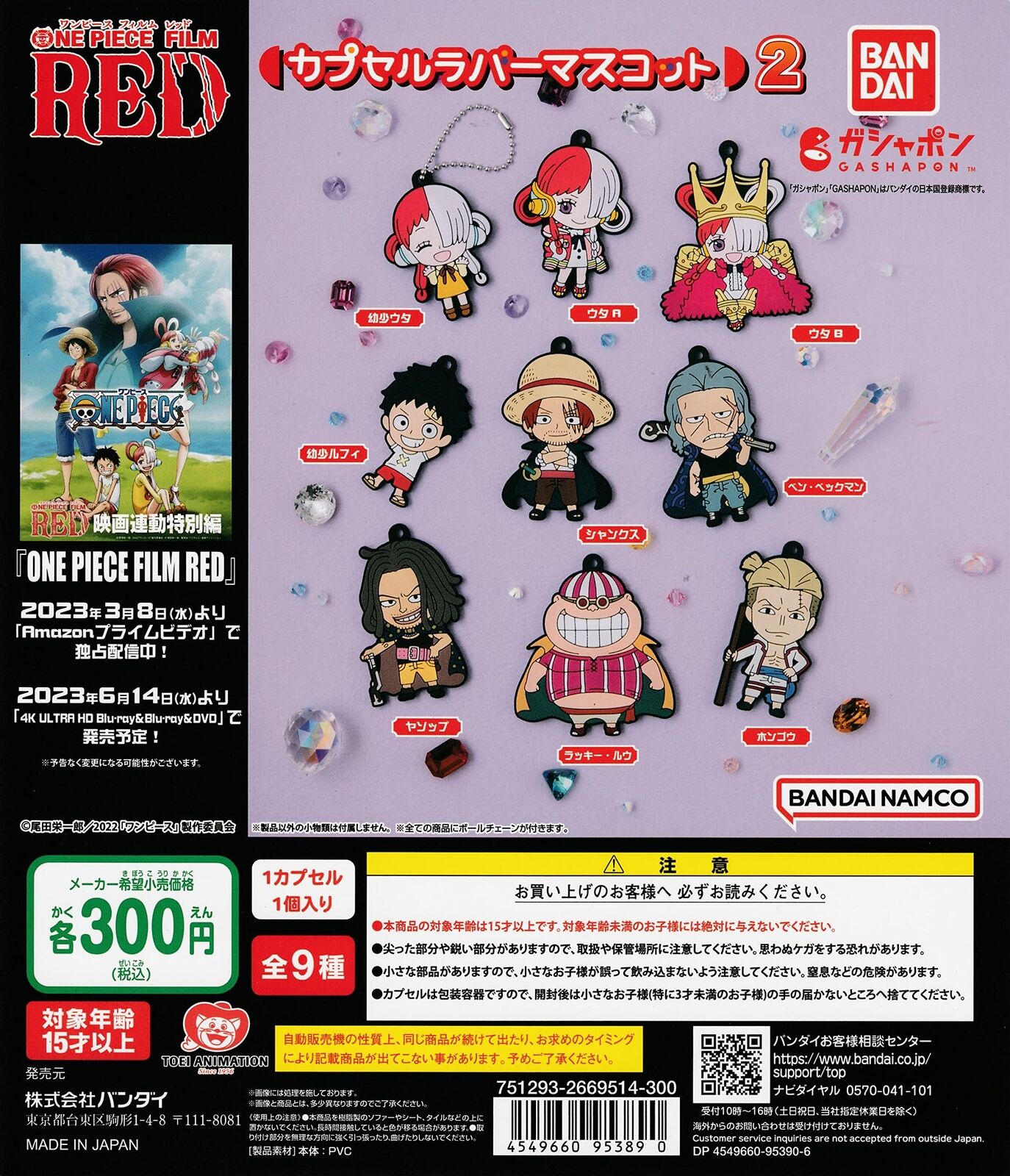Zufällige Auswahl - Capsule Rubber Mascot #2 - One Piece Gummianhänger - Bandai