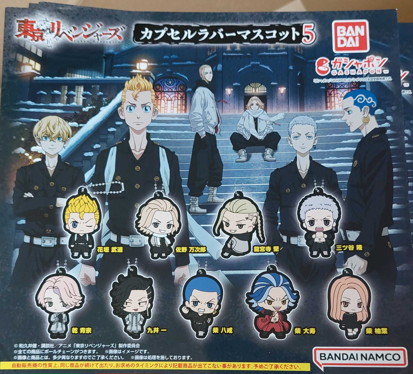 Zufällige Auswahl - Tokyo Revengers - Gummianhänger (Capsule Rubber Mascot 5) - (Gashapon!) - Bandai