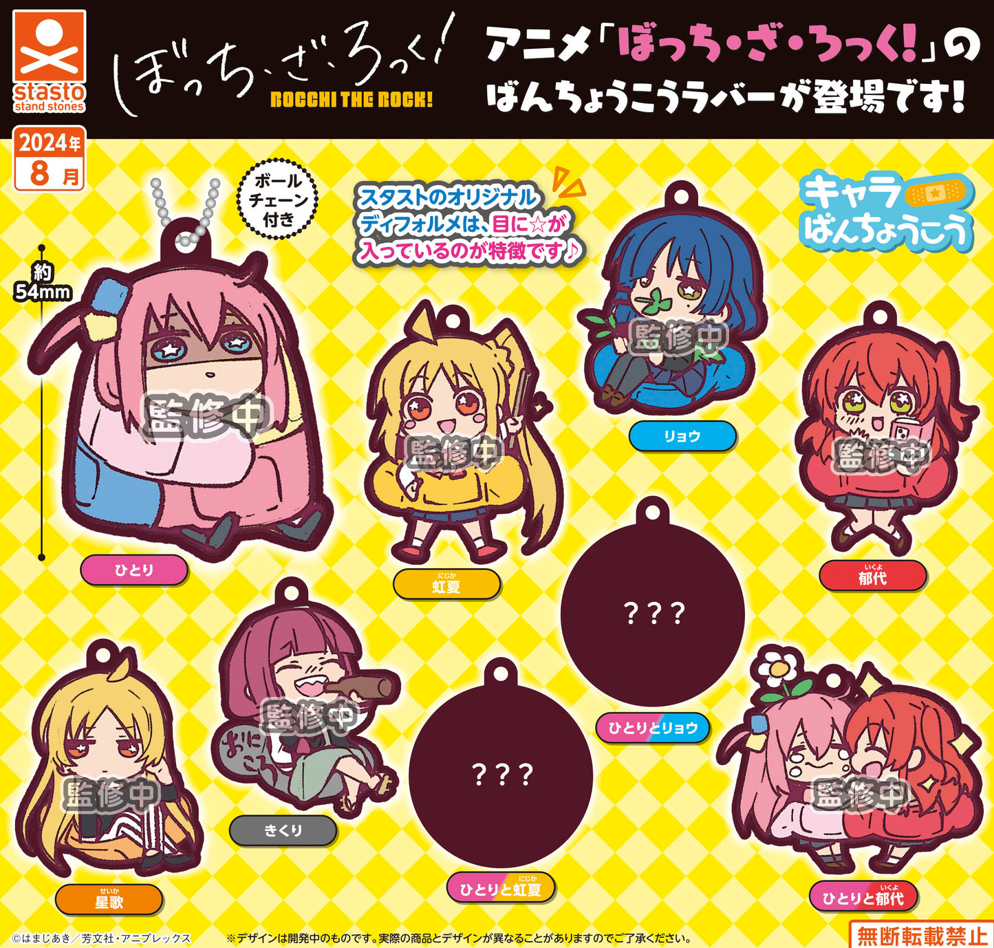 Zufällige Auswahl - Bocchi the Rock!- Gummianhänger (Chara Bandage Rubber Mascot) - Stand Stones (1)