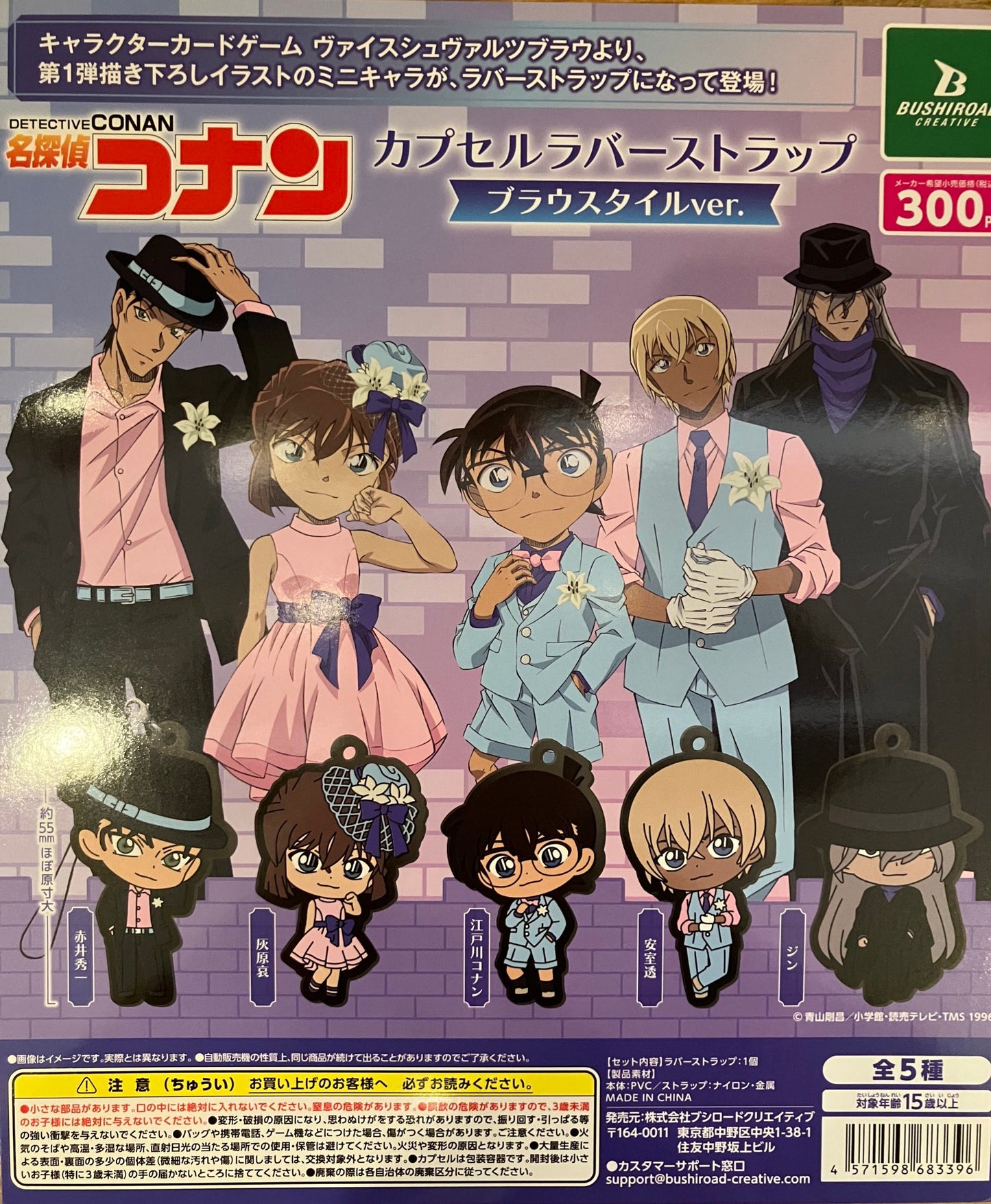 Zufällige Auswahl - Detektiv Conan - Gummianhänger (Blau Style Version) - Bushiroad Creative