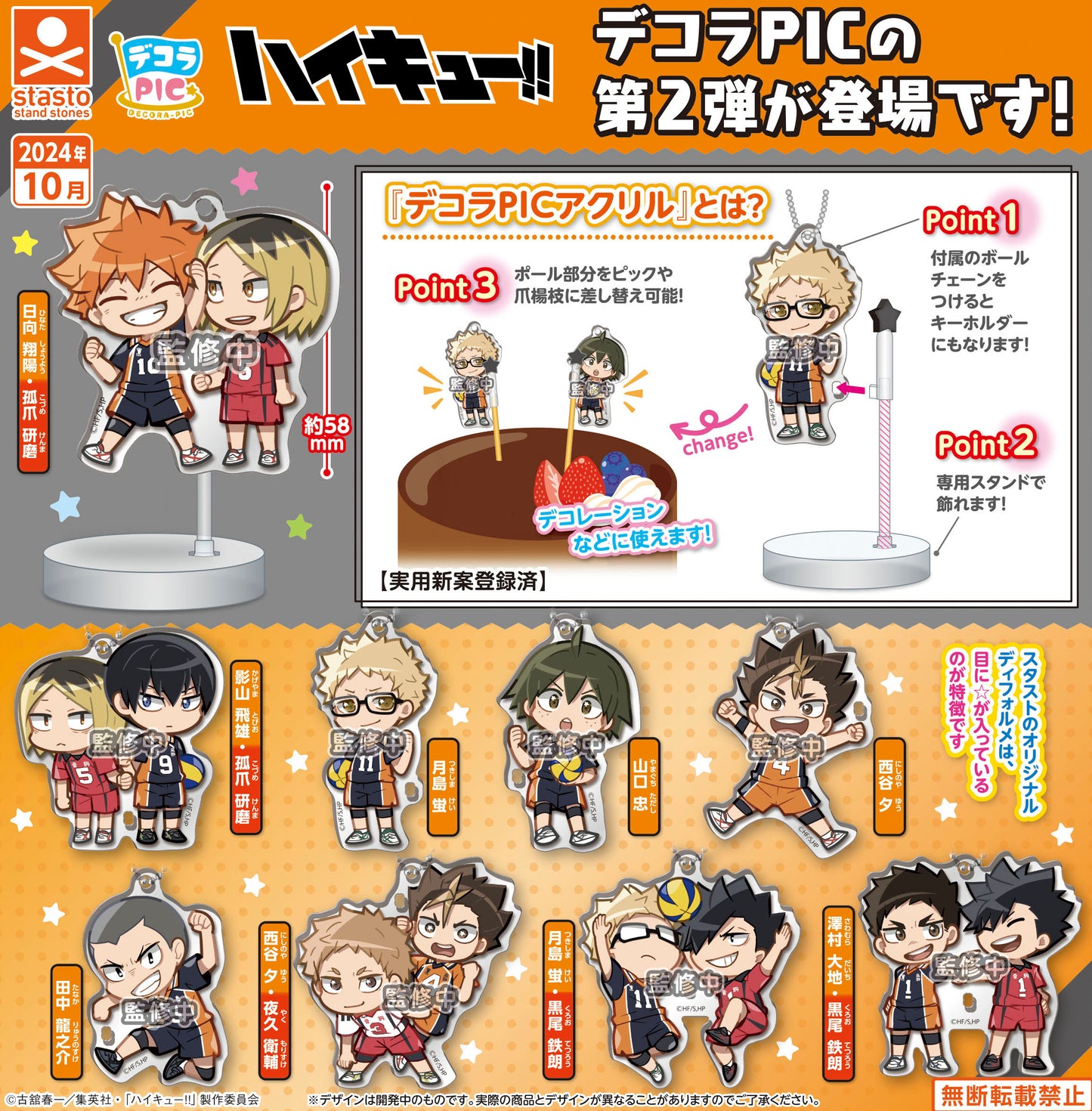 Zufällige Auswahl - Haikyu!! - Acrylaufsteller / Acrylanhänger (Decora Pic Vol.2) - Stand Stones (1)