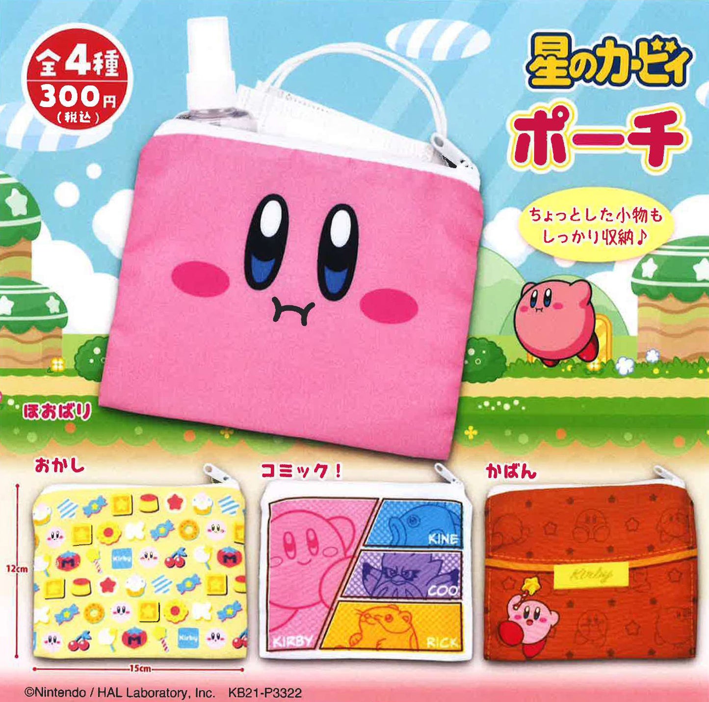 Zufällige Auswahl - Kirby's Dream Land - Täschchen - Yumeya
