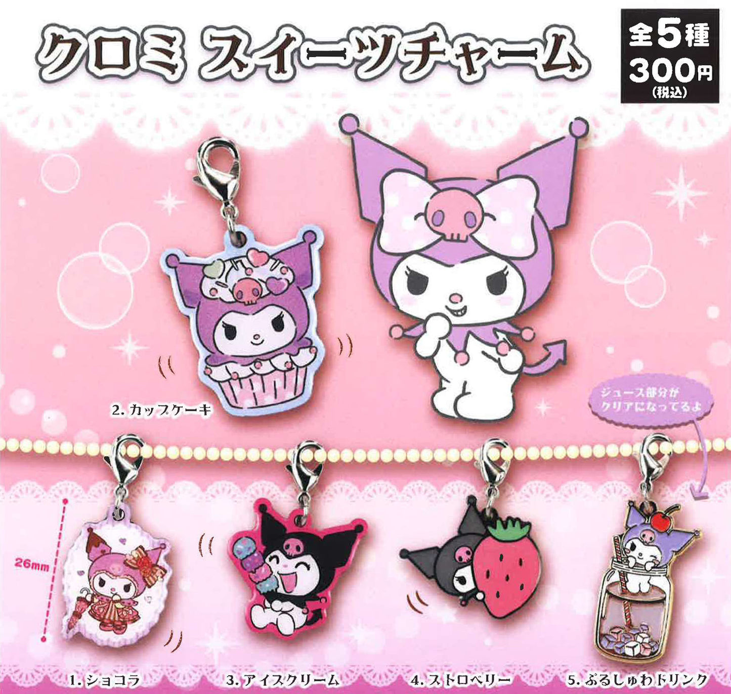 Zufällige Auswahl - Kuromi Sweets Charm - Anhänger - Yumeya