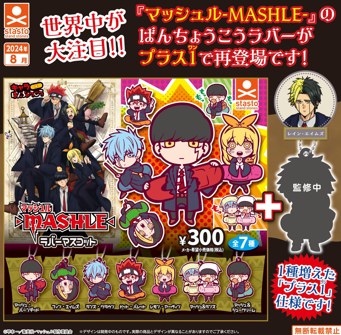Zufällige Auswahl - Mashle: Magic and Muscles - Gummianhänger (Chara Bandage Rubber Mascot Plus 1) - Stand Stones