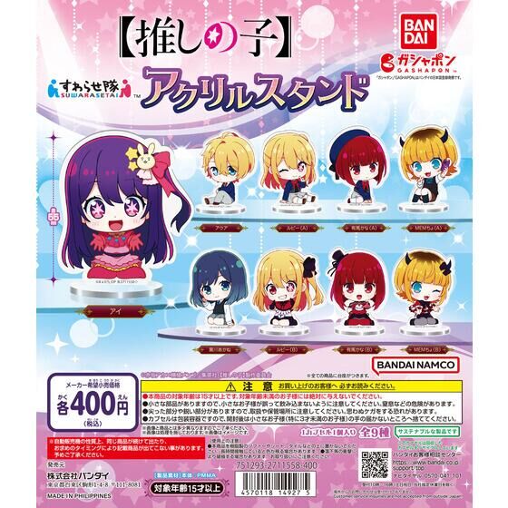 Zufällige Auswahl - Oshi no Ko - Acrylaufsteller (Let's Sit Here!) - (Gashapon!) - Bandai