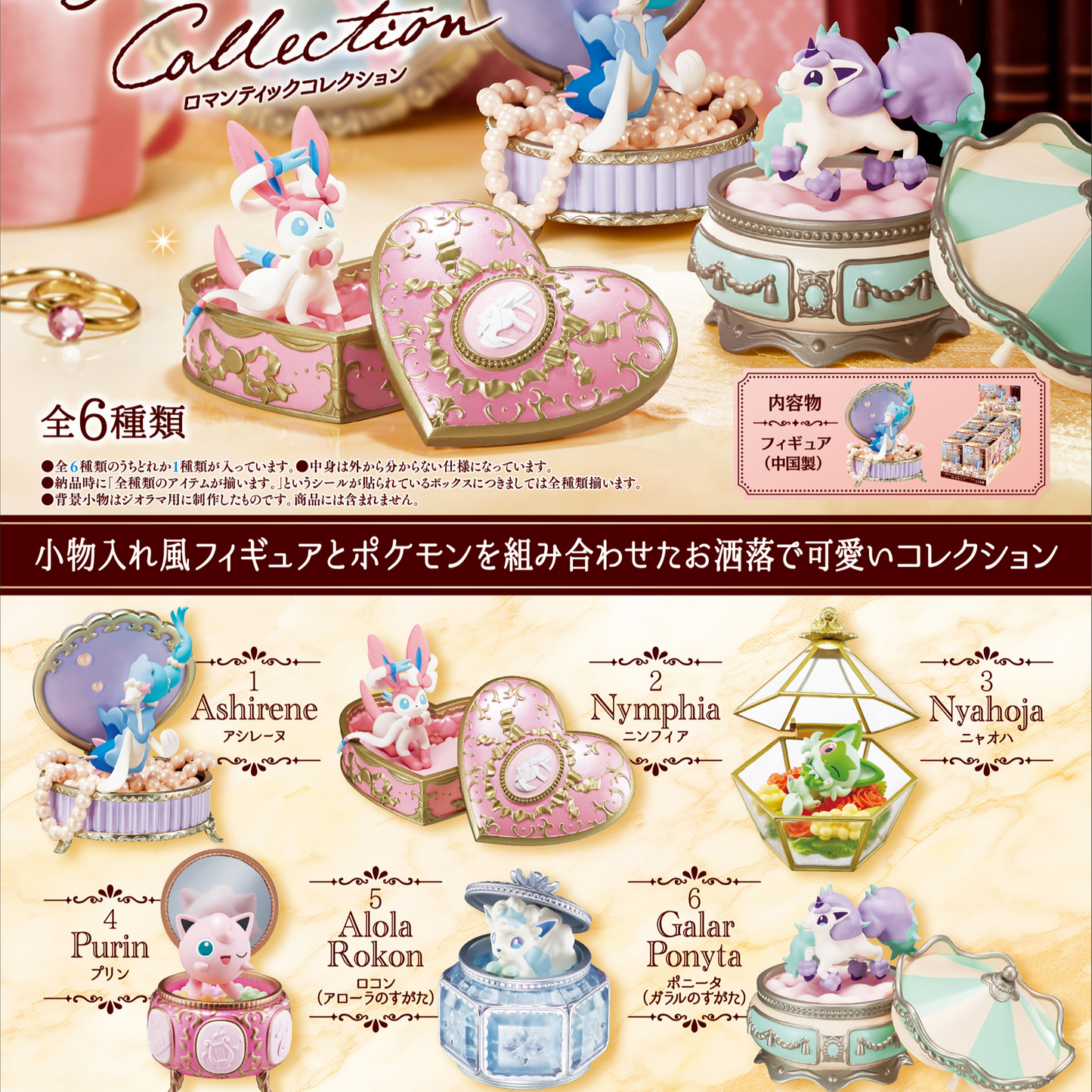 Pokemon Romantic Collection Blind Box