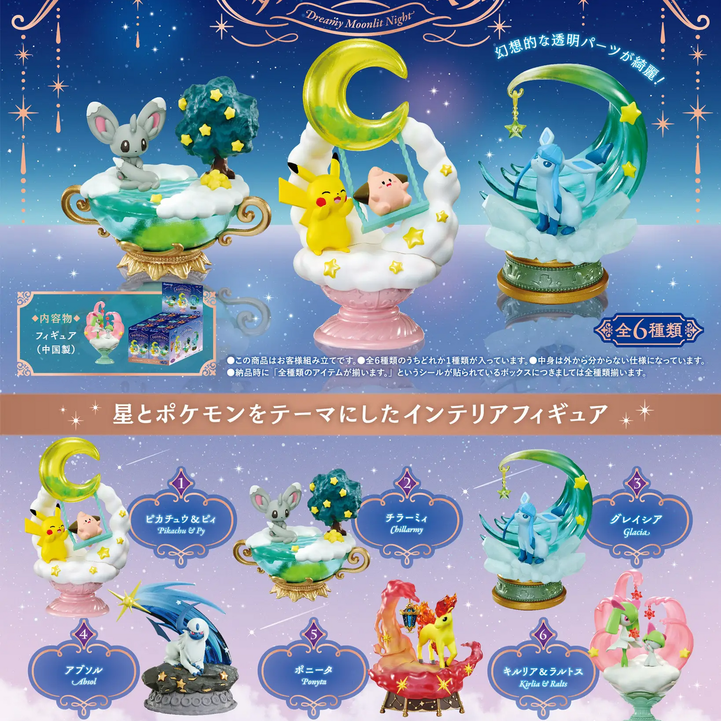 Pokémon Starrium Series
