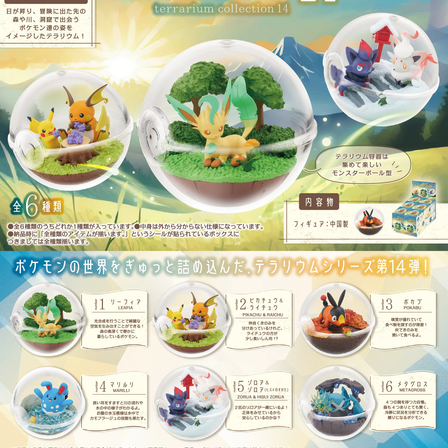 Pokemon Rement Terrarium Collection 14