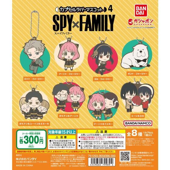 Zufällige Auswahl - Spy x Family - Gummianhänger (Capsule Rubber Mascot 04) - Bandai