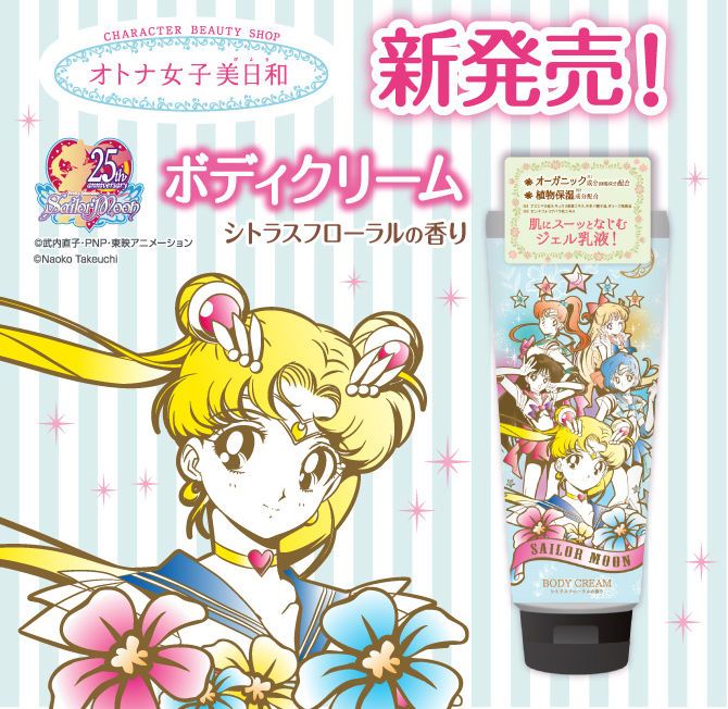 Sailor Moon Body Cream