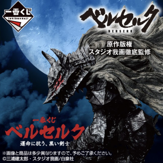 Berserk Kuji