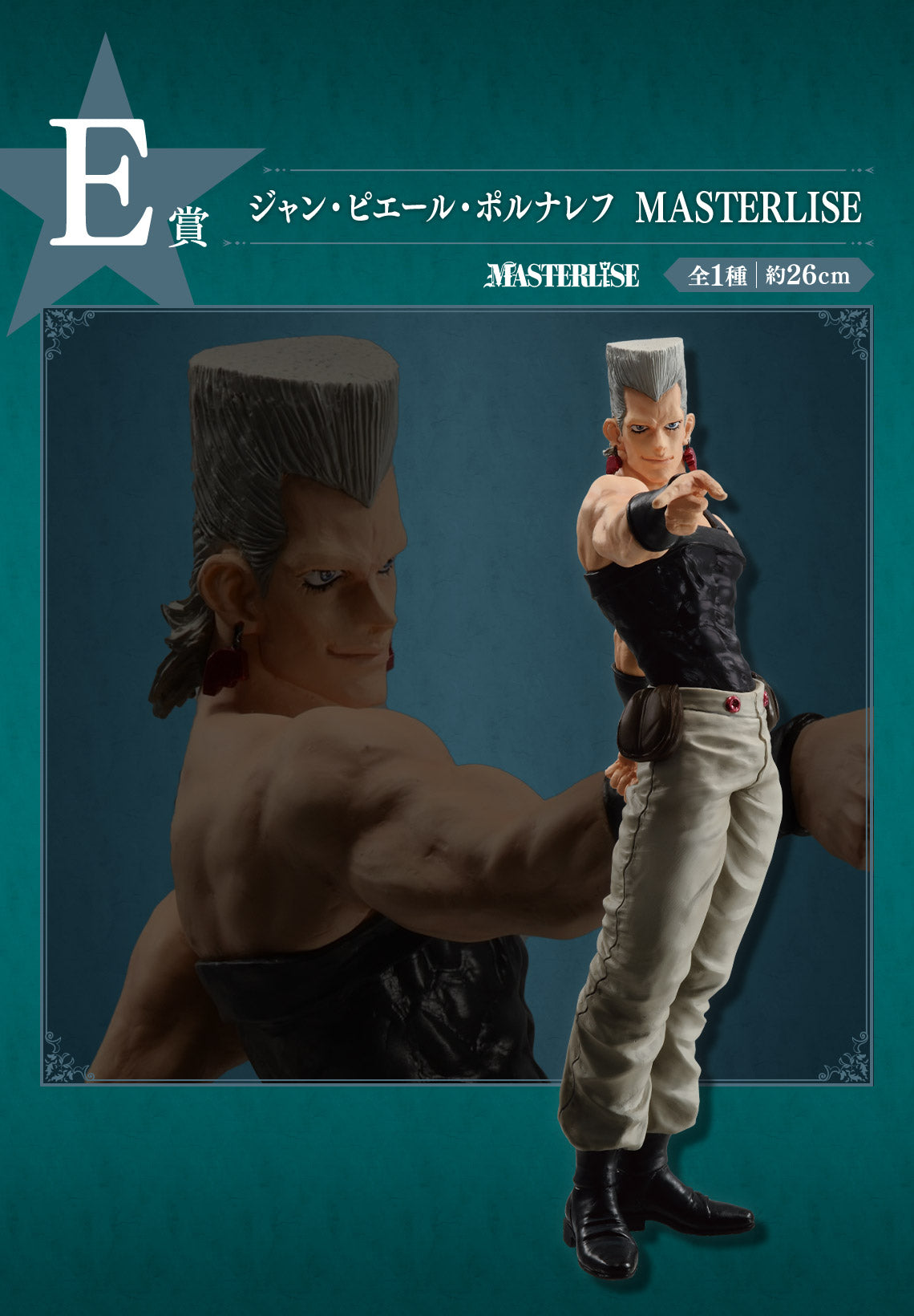 Jojo`s Bizarre Adventure - Stardust Crusaders - Ichiban Kuji