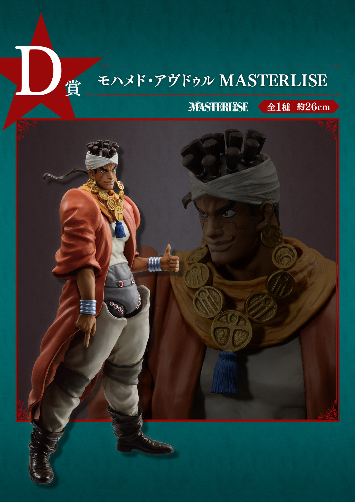 Jojo`s Bizarre Adventure - Stardust Crusaders - Ichiban Kuji