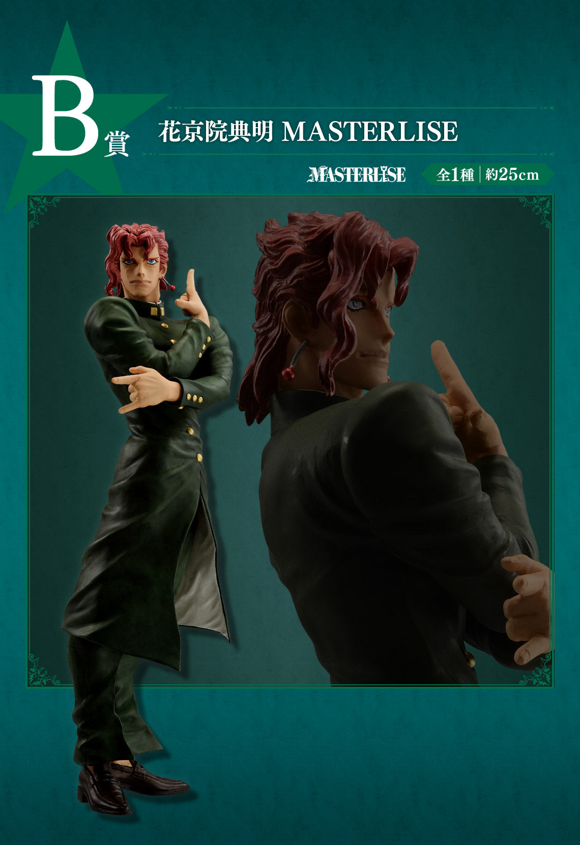 Jojo`s Bizarre Adventure - Stardust Crusaders - Ichiban Kuji
