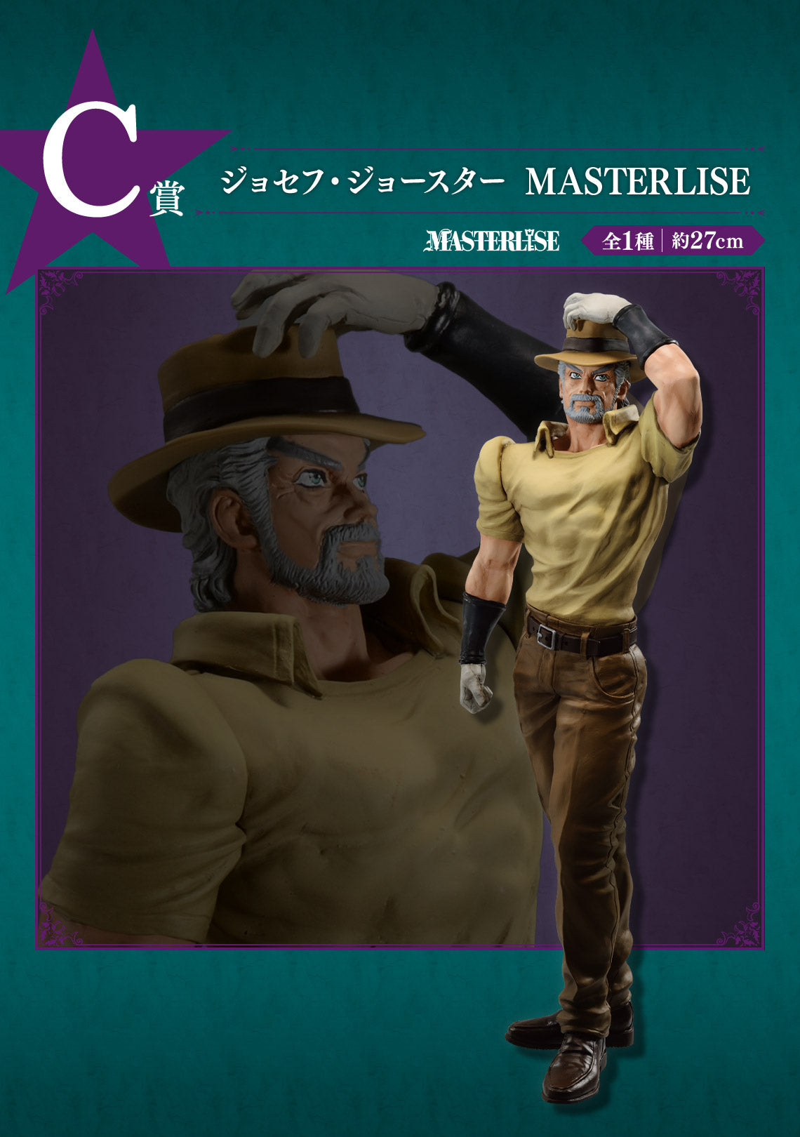 Jojo`s Bizarre Adventure - Stardust Crusaders - Ichiban Kuji