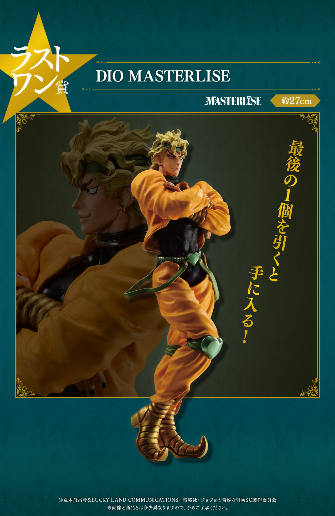 Jojo`s Bizarre Adventure - Stardust Crusaders - Ichiban Kuji