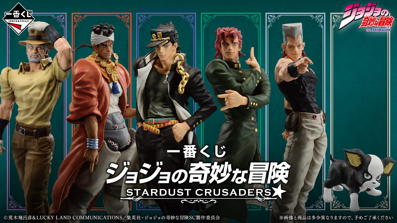 Jojo`s Bizarre Adventure - Stardust Crusaders - Ichiban Kuji