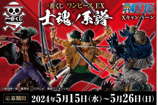 One Piece - Genealogy of Swordsman's Soul - Ichiban Kuji Set - Bandai (2)