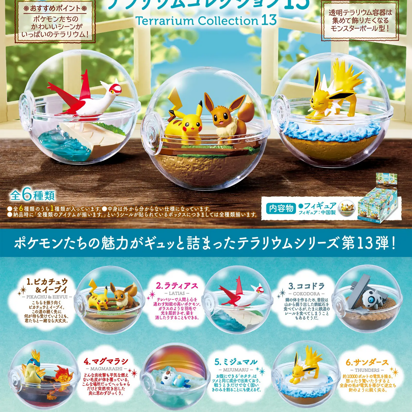 Pokemon - Terrarium Collection 13 - Re-Ment Figur