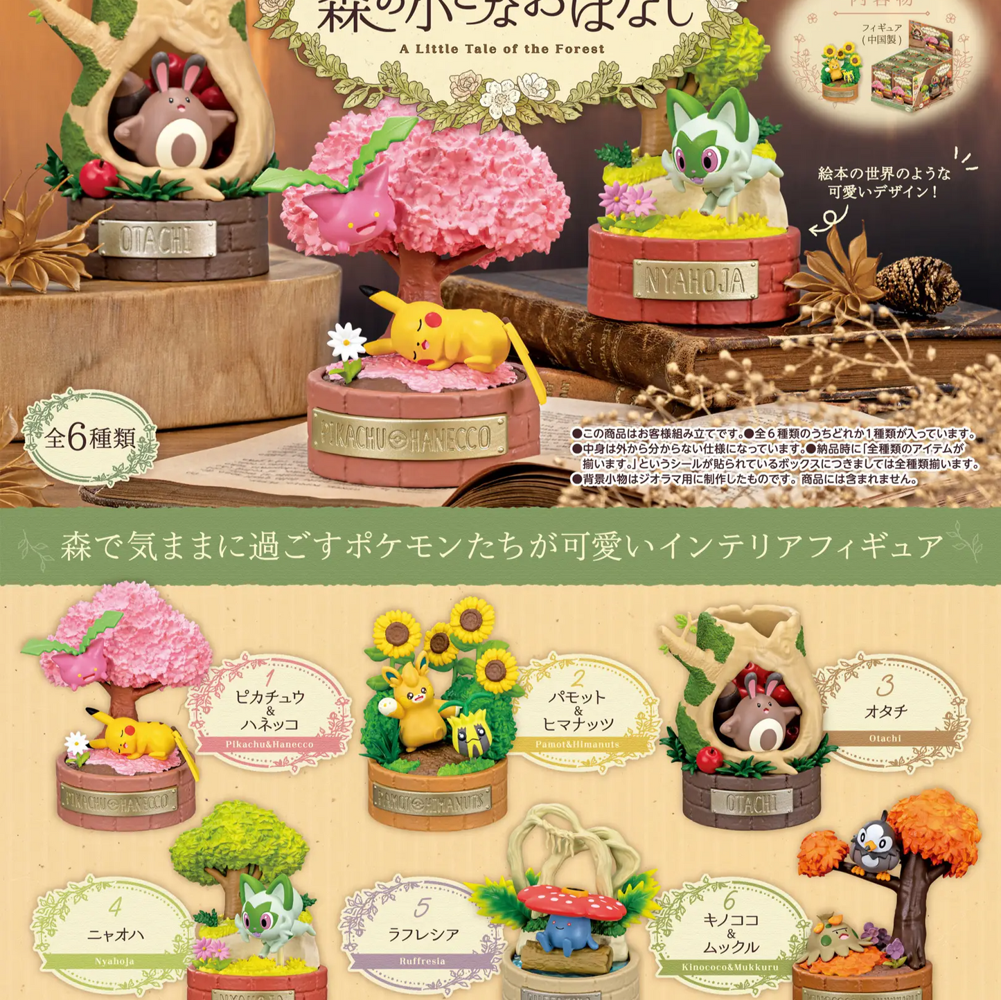 Pokemon Rement - A Little Tale of the Forrest