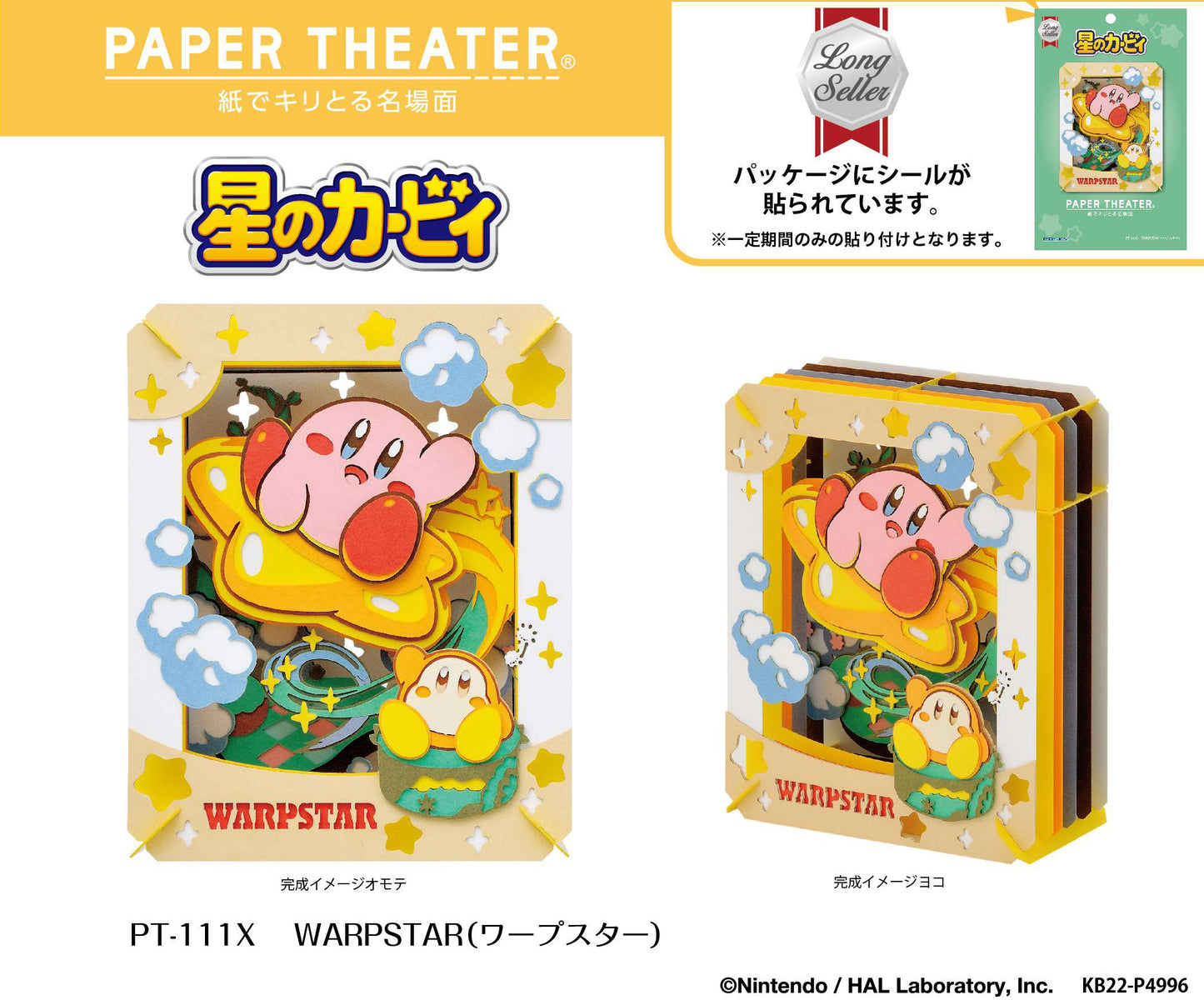 WARPSTAR - Kirby's Dream Land - Papiertheater (PT-111X) - Ensky