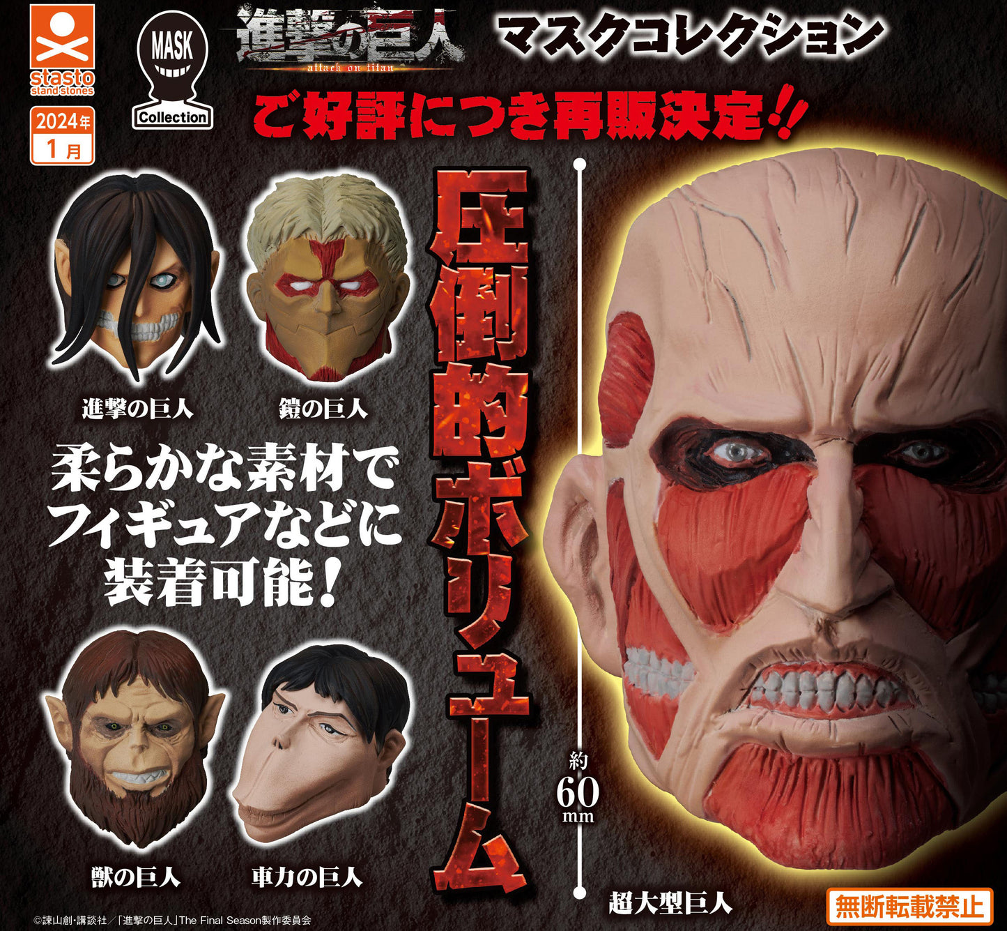 Zufällige Auswahl - Attack on Titan - Mask Collection - Stand Stones