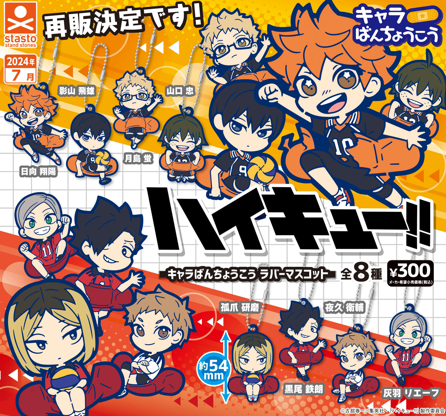 Zufällige Auswahl - Haikyu!! - Gummianhänger (Chara Bandage Rubber Mascot) - Stand Stones