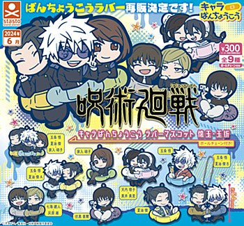 Zufällige Auswahl - Jujutsu Kaisen - Gummianhänger (Hidden Inventory / Premature Death) - Stand Stones
