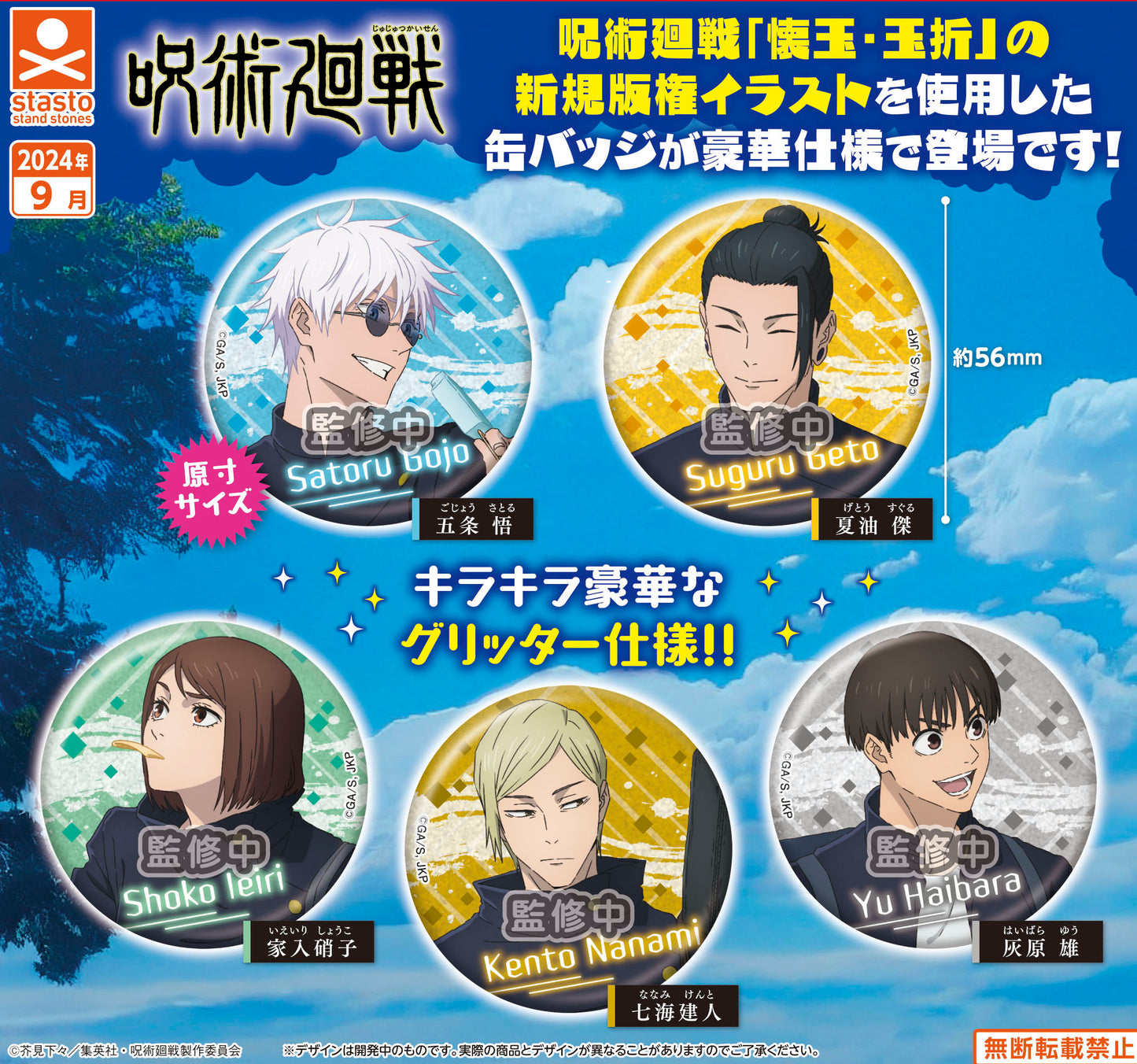 Zufällige Auswahl - Jujutsu Kaisen - Hidden Inventory / Premature Death - Button (Glitter Can Badge Collection) - Stand Stones (1)