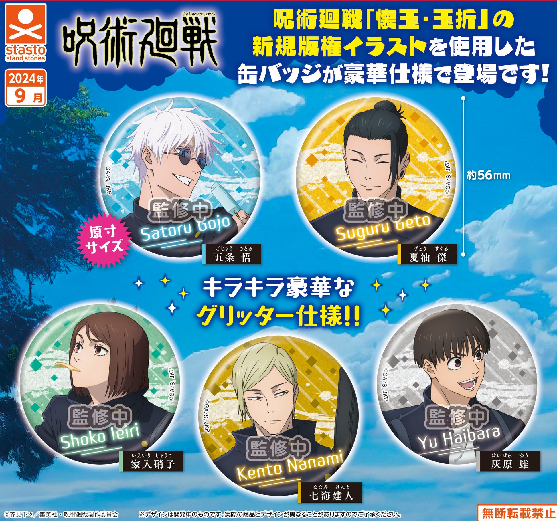 Zufällige Auswahl - Jujutsu Kaisen - Hidden Inventory / Premature Death - Button (Glitter Can Badge Collection) - Stand Stones (1)
