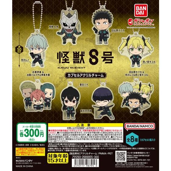 Zufällige Auswahl - Kaiju No. 8 - Acrylanhänger (Capsule Acrylic Charm) - (Gashapon!) - Bandai