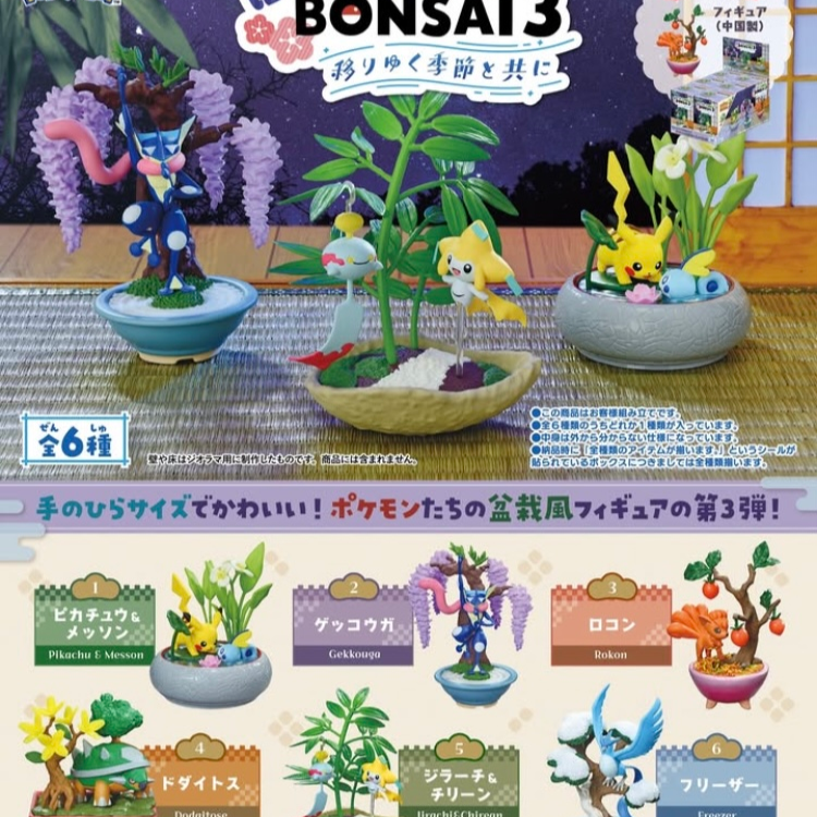 Rement – Bonsai Kollektion 3 – Blind Box