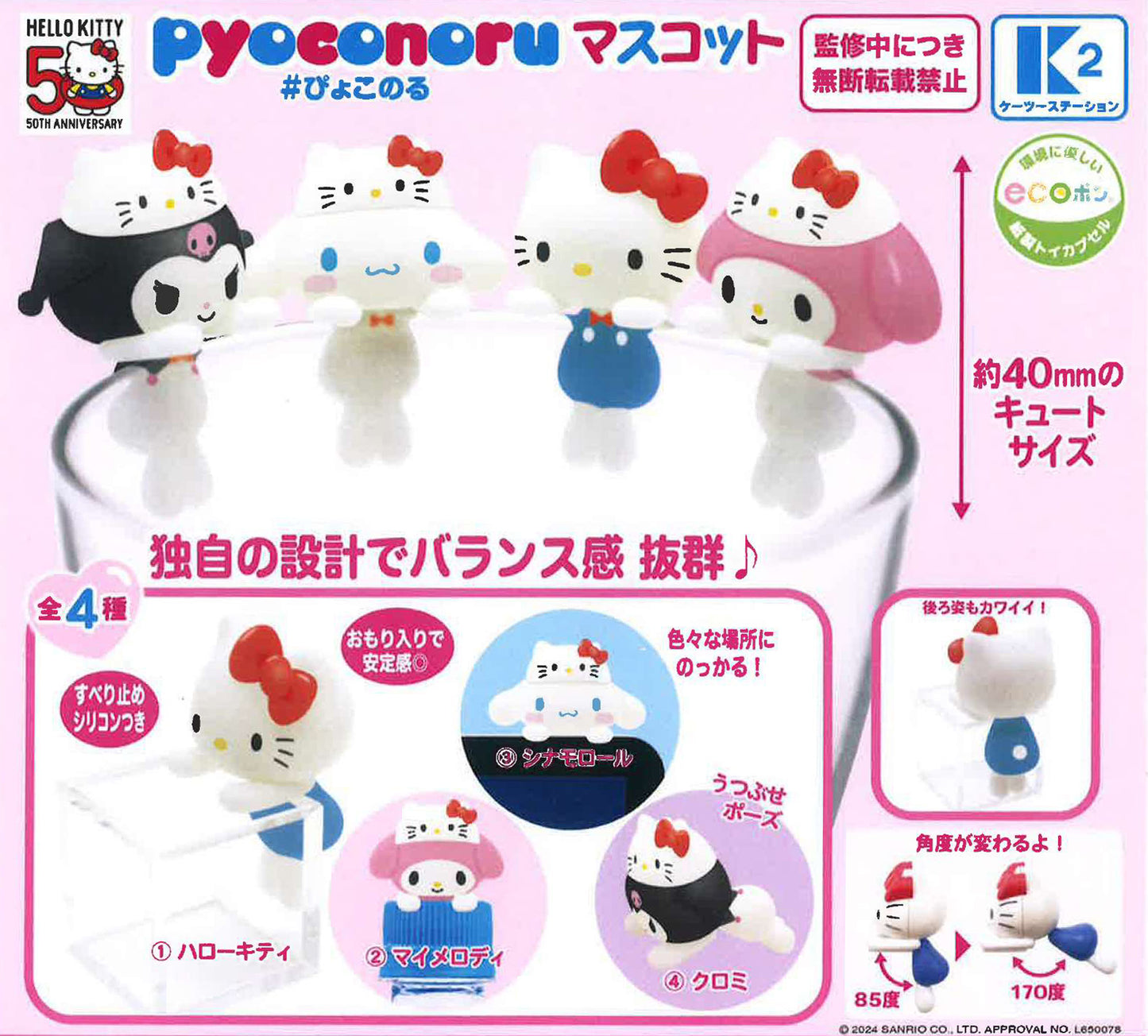Zufällige Auswahl - Sanrio Characters Pyoconoru Mascot - Mini Figuren (Party Time! Design) - K2 Station