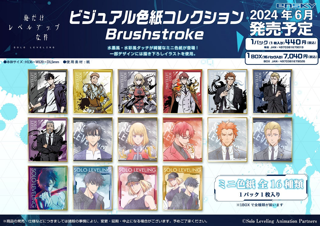 Zufällige Auswahl - Solo Leveling - Visual Shikishi Collection (Brushstroke) - Ensky