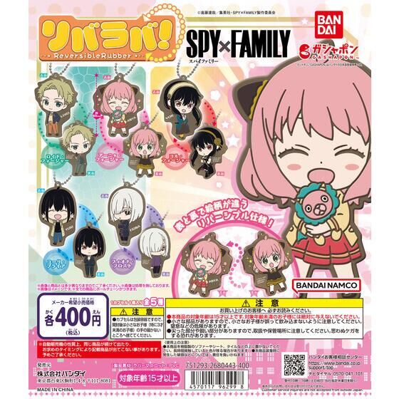 Zufällige Auswahl - Spy x Family - Gummianhänger (Reversible Rubber Mascot - Gashapon!) - Bandai
