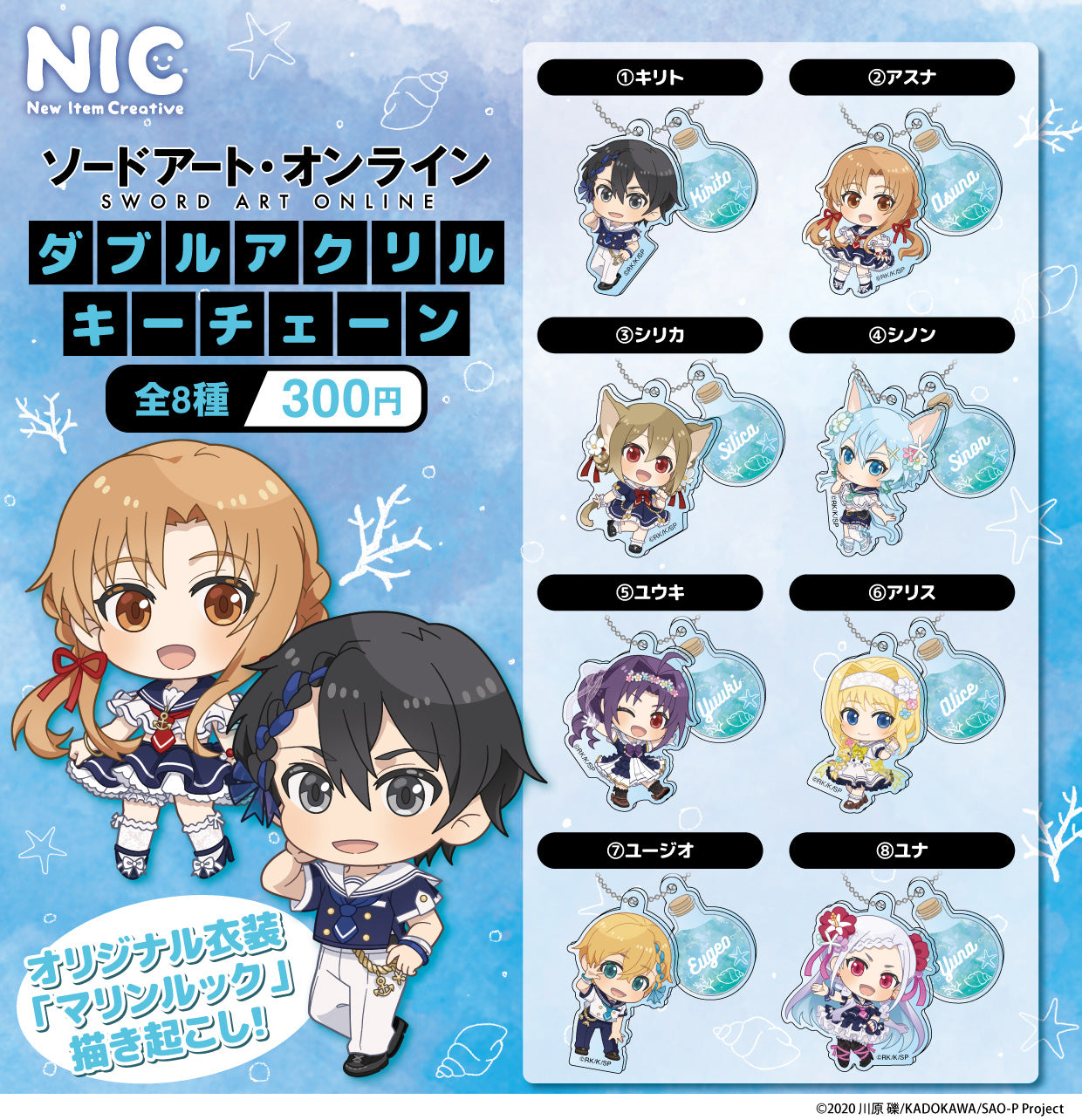 Zufällige Auswahl - Sword Art Online - Doppel Acrylanhänger - TCP